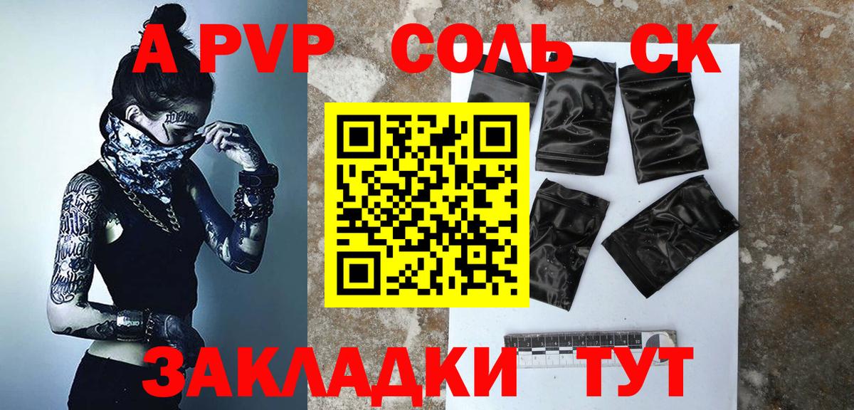 APVP СК  Вход с VPN  Калач-на-Дону  Alfa_PVP  Альфа ПВП Crystall  А ПВП Соль 