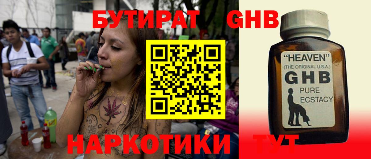 БУТИРАТ оксибутират Калач-на-Дону