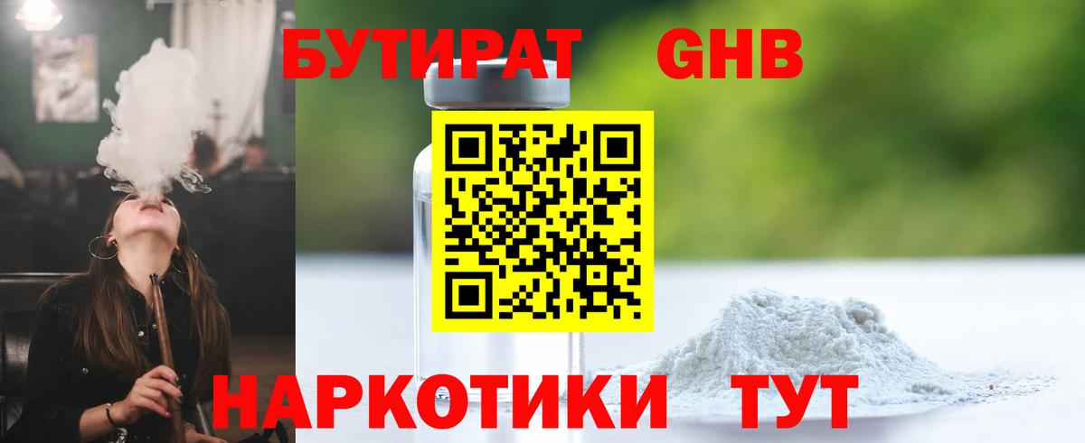 Бутират бутик  Бутират  Калач-на-Дону  Вход с VPN 
