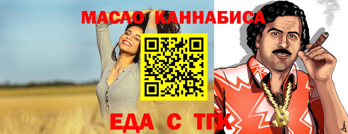 Калач-на-Дону  Еда ТГК марихуана  Вход с VPN 