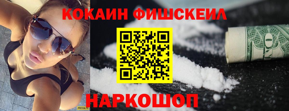Кокаин Columbia  Cocaine Fish Scale  где найти   Калач-на-Дону  Вход с VPN 