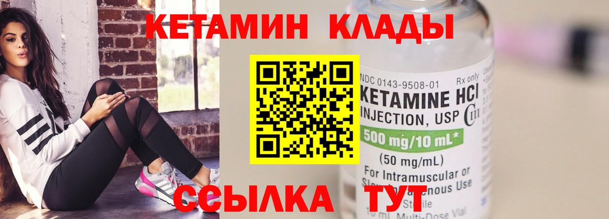 Кетамин VHQ Калач-на-Дону