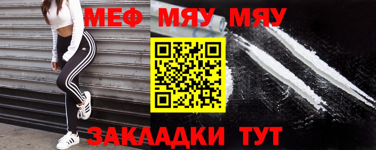 Меф mephedrone  МЯУ-МЯУ  Мефедрон  Калач-на-Дону  Вход с VPN  Мефедрон VHQ 